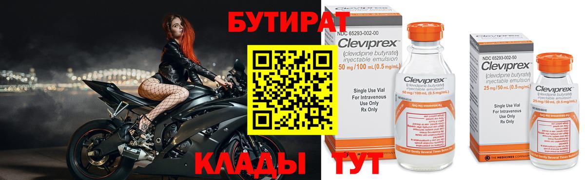 БУТИРАТ  Вход с VPN  Великий Новгород  БУТИРАТ оксана 