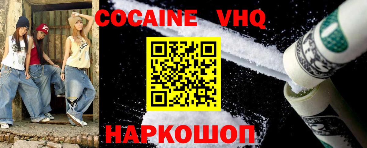 COCAIN 97% Великий Новгород