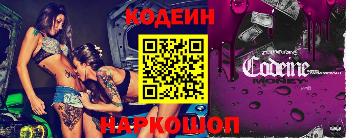 Великий Новгород  Codein напиток Lean (лин)  Кодеиновый сироп Lean Purple Drank  Вход с VPN 