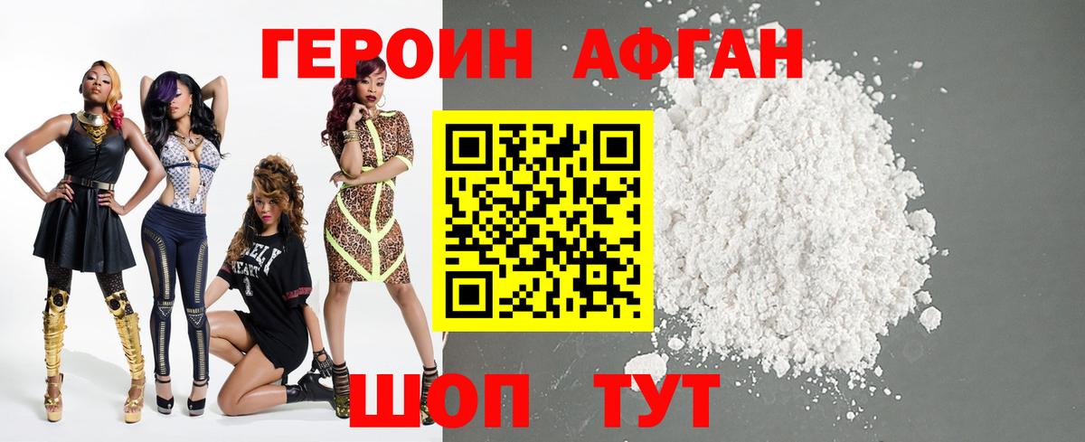 Героин VHQ Великий Новгород