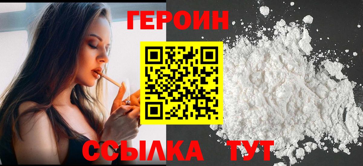 Великий Новгород  Героин герыч  Героин  Вход с VPN 