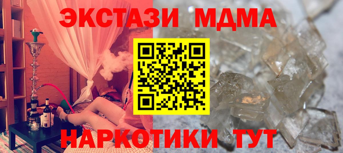 МДМА crystal  Вход с VPN  MDMA  Великий Новгород 