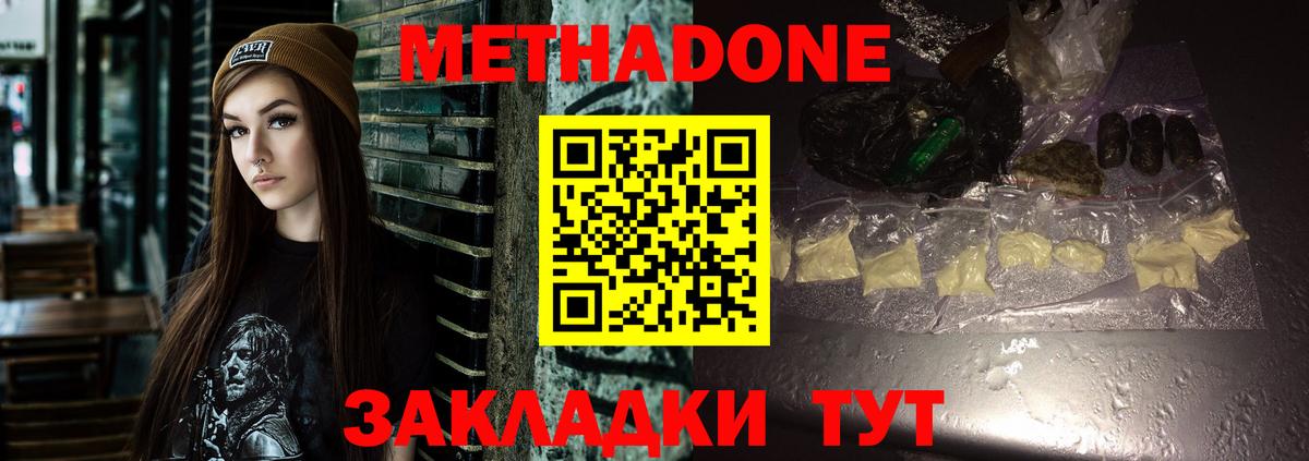 Метадон белоснежный  Вход с VPN  МЕТАДОН methadone  Великий Новгород 