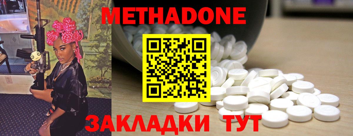 МЕТАДОН methadone Великий Новгород