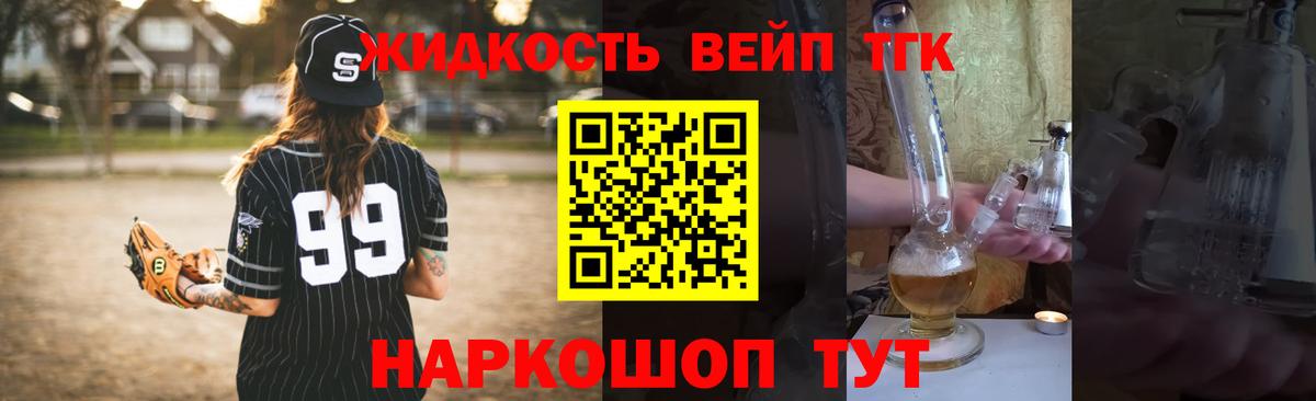 Великий Новгород  ТГК вейп  дарнет шоп  Вход с VPN 